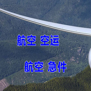 乌兰察布集宁空运地址快递-选东方航空和上海航空
