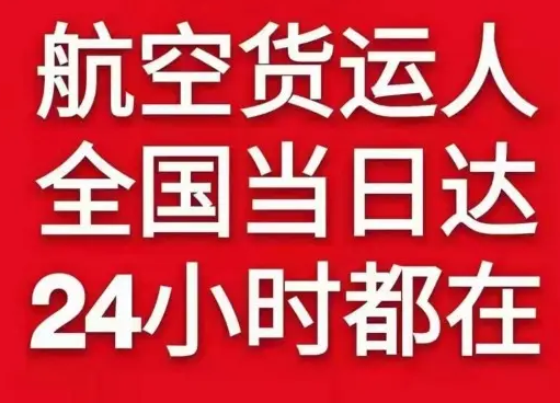 乌兰察布集宁空运地址货物、航空货运:物流行业各岗位招聘