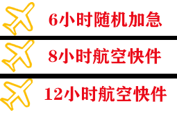 乌兰察布集宁空运地址快递公司,专业空运当天件